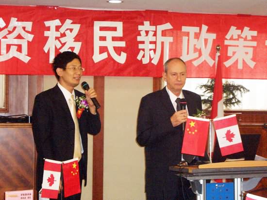 2008年09月27日 加拿大投资移民新政策说明会